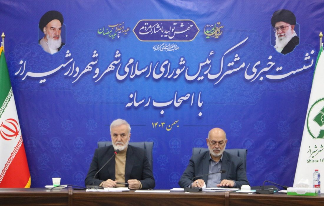 تعریف ۲۹ هزار میلیارد تومان پروژه شهری در رویداد «عید تا عید» شیراز