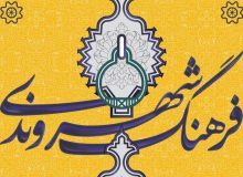 رویداد هم ساده ها ویژه مجتمع های مسکونی پایگاه هوایی شهید عباس دوران برگزار شد