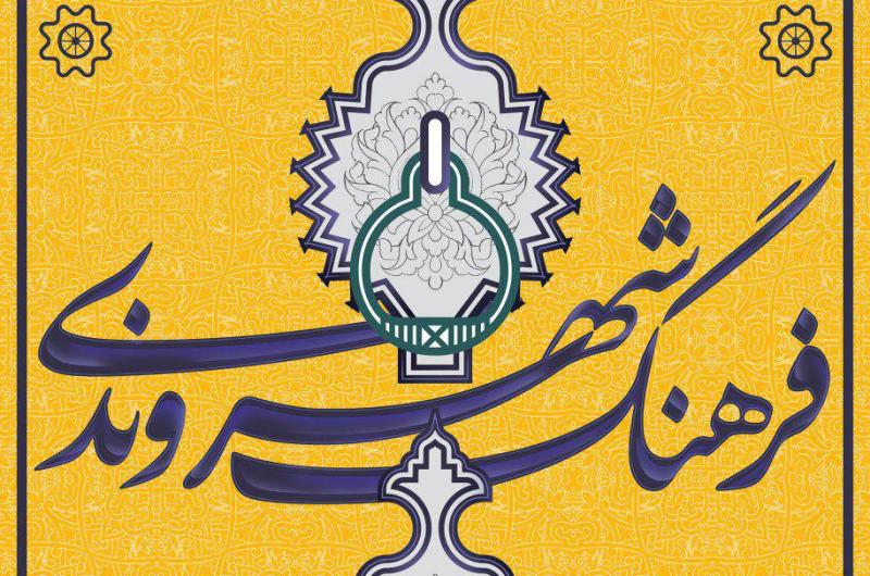 رویداد هم ساده ها ویژه مجتمع های مسکونی پایگاه هوایی شهید عباس دوران برگزار شد