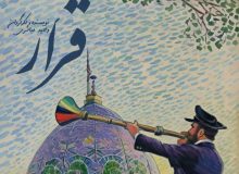 مجموعه تصویری «قرار» پیش کشی به حضرت شاهچراغ(ع) رونمایی می شود