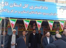 ۲۶۷ نفر از مراجعان به ایستگاه قضایی دادگستری استان فارس، مشاوره قضایی دریافت کردند