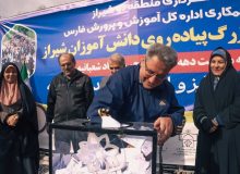 توسعه برنامه های نشاط شهروندی در منطقه ۲ شیراز