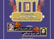نشست رونمایی و بررسی کتاب فهم زبان سوسن برگزار می شود