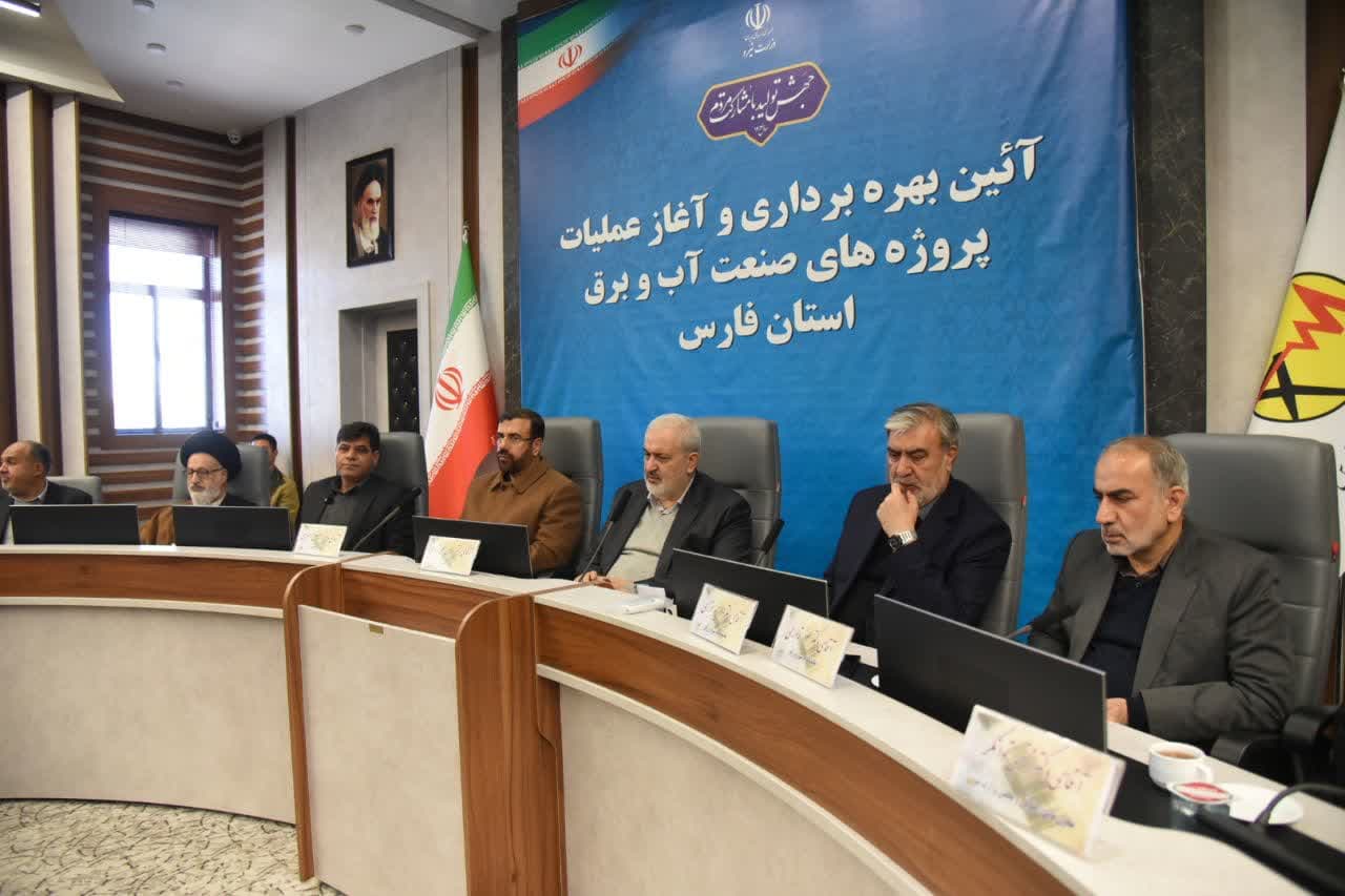 نمایندگان فارس در مجلس شورای اسلامی مشکلات صنعت آب و برق فارس را مطرح کردند