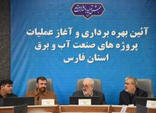 بهره برداری از ۵ کلان پروژه تامین و انتقال برق منطقه ای فارس در شیراز