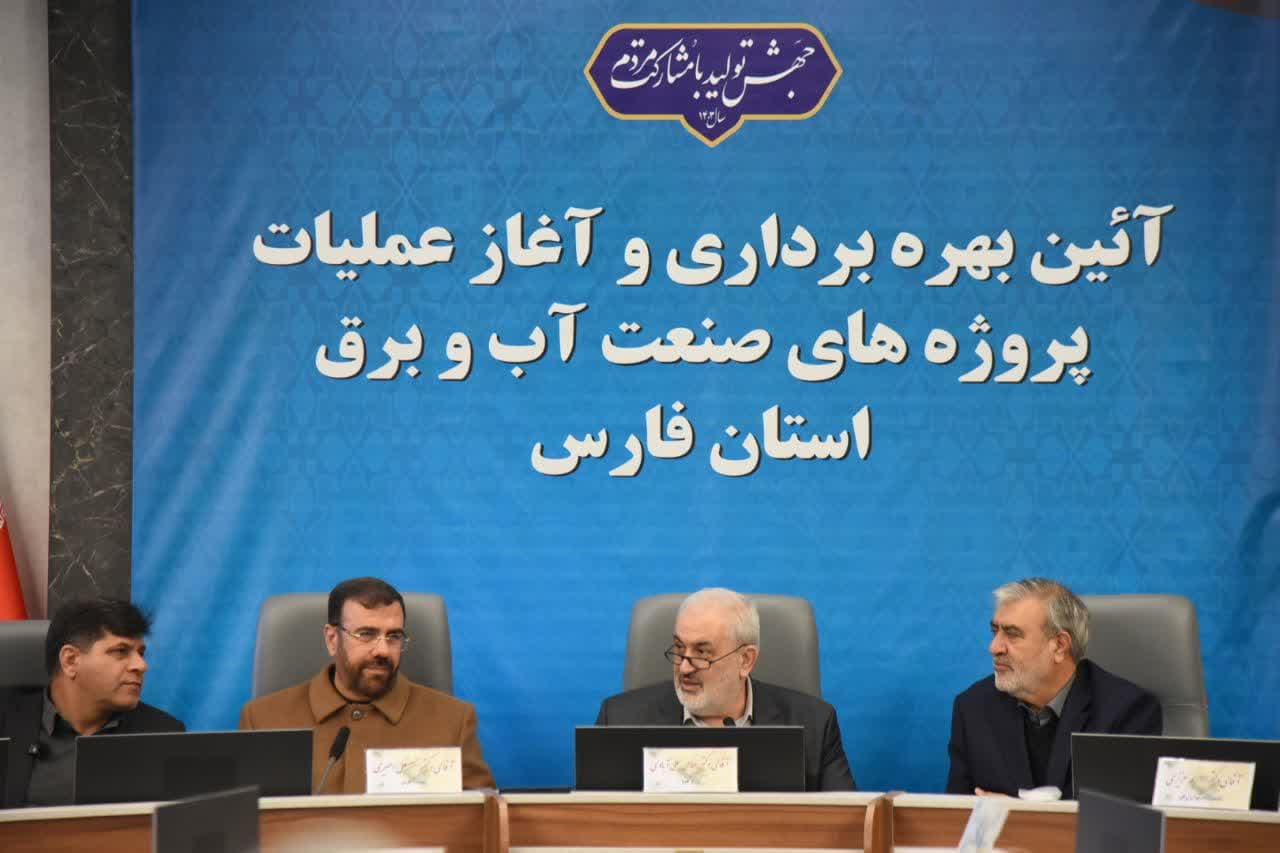 بهره برداری از ۵ کلان پروژه تامین و انتقال برق منطقه ای فارس در شیراز