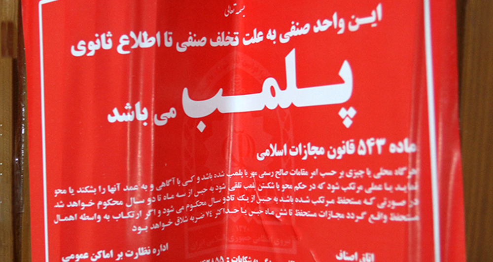 کشف داروی سقط جنین و پلمب یک داروخانه متخلف در شیراز