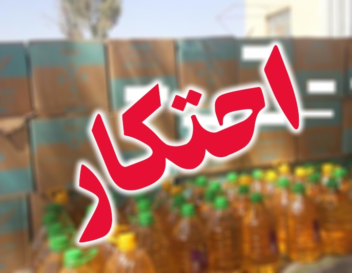 کشف۶ تن لوبیا چیتی احتکار شده از یک انبار در شیراز