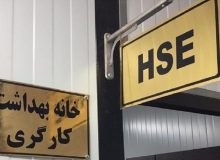 خانه بهداشت کارگری در شهرک صنعتی شیراز راه اندازی شد