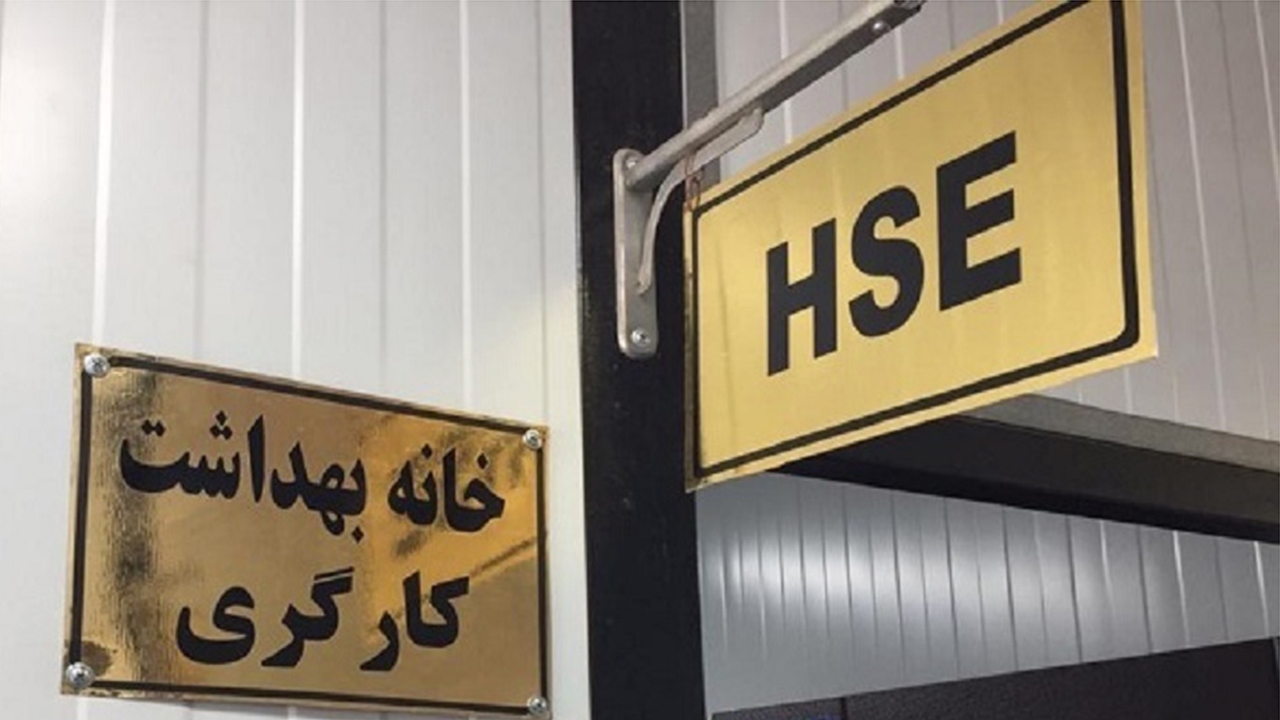 خانه بهداشت کارگری در شهرک صنعتی شیراز راه اندازی شد
