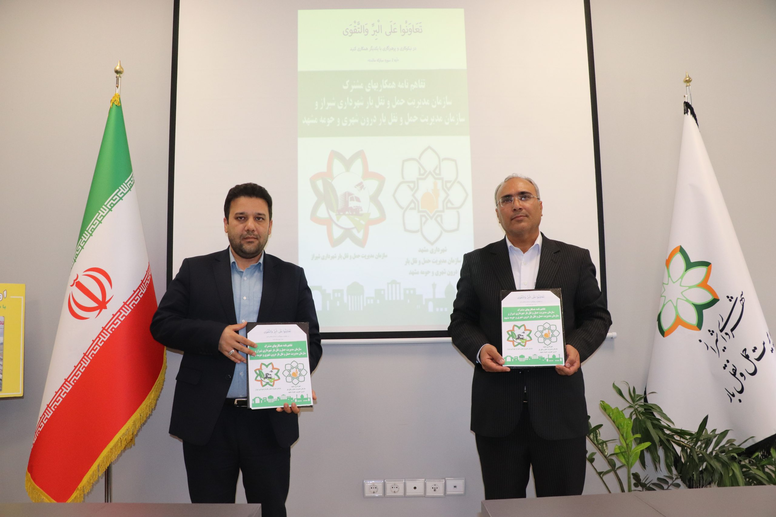 عقد تفاهم‌نامه همکاری بین سازمان‌های حمل‌ونقل بار شهرداری شیراز و مشهد