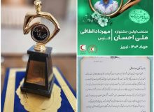درخشش عضو جوان هلال‌احمر فارس با کسب تندیس برگزیده جشنواره ملی احسان