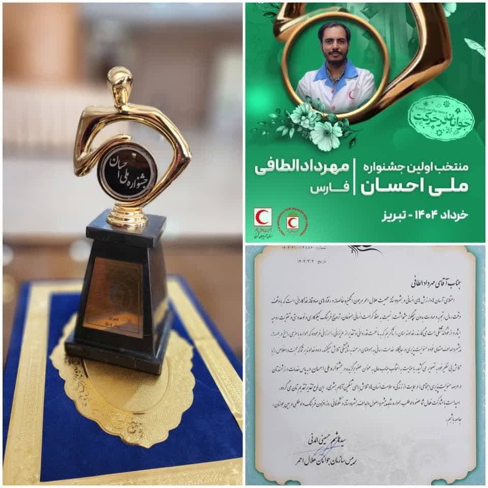 درخشش عضو جوان هلال‌احمر فارس با کسب تندیس برگزیده جشنواره ملی احسان