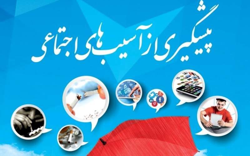 سپیدان؛ شهرستان پیشگام در تهیه و تدوین اطلس آسیب‌های اجتماعی