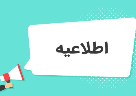 راه‌اندازی سامانه فوریت‌های اداری ۱۲۸ در اداره کل ورزش و جوانان فارس