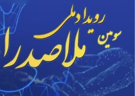 دانشگاه شیراز میزبان بزرگ‌ترین گردهمایی اعضای زیست‌بوم نوآوری استان فارس