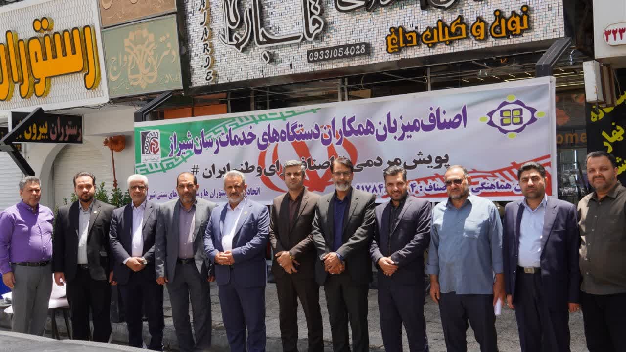 آغاز پویش مردمی” اصناف برای وطنم ایران در شیراز”