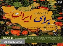 آغاز به کار پویش سراسری ” تاپای جان برای ایران” در دانشگاه های علوم پزشکی کشور