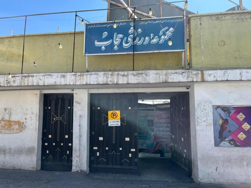 به زودی فاز اول مجموعه ورزشی حجاب به بهره برداری می رسد