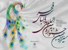 نشان طاووس زرین جشنواره مد و لباس به فارس تعلق گرفت