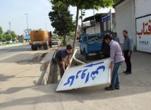 تابلو‌ها و بنر‌های غیرمجاز در سطح منطقه هفت جمع آوری شد
