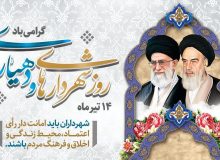 شفافیت، نفسِ مدیریت شهری، پاسخگویی، افتخار خدمت‌گزاری است