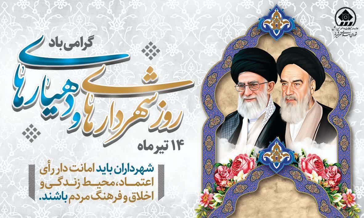 شفافیت، نفسِ مدیریت شهری، پاسخگویی، افتخار خدمت‌گزاری است