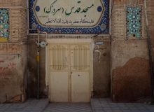 مرمت بخش‌هایی از مسجد قدس شیراز آغاز شد