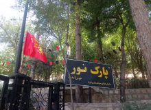 بازگشایی مجدد ۴ پارک‌ در شیراز