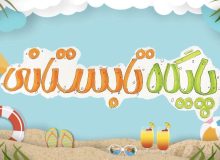 فعالیت بیش از ۴۳۰ پایگاه تابستانی اوقات فراغت در استان فارس