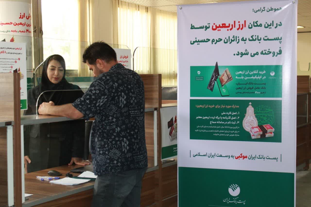 فروش ارز اربعین در پست مرکزی شیراز آغاز شد