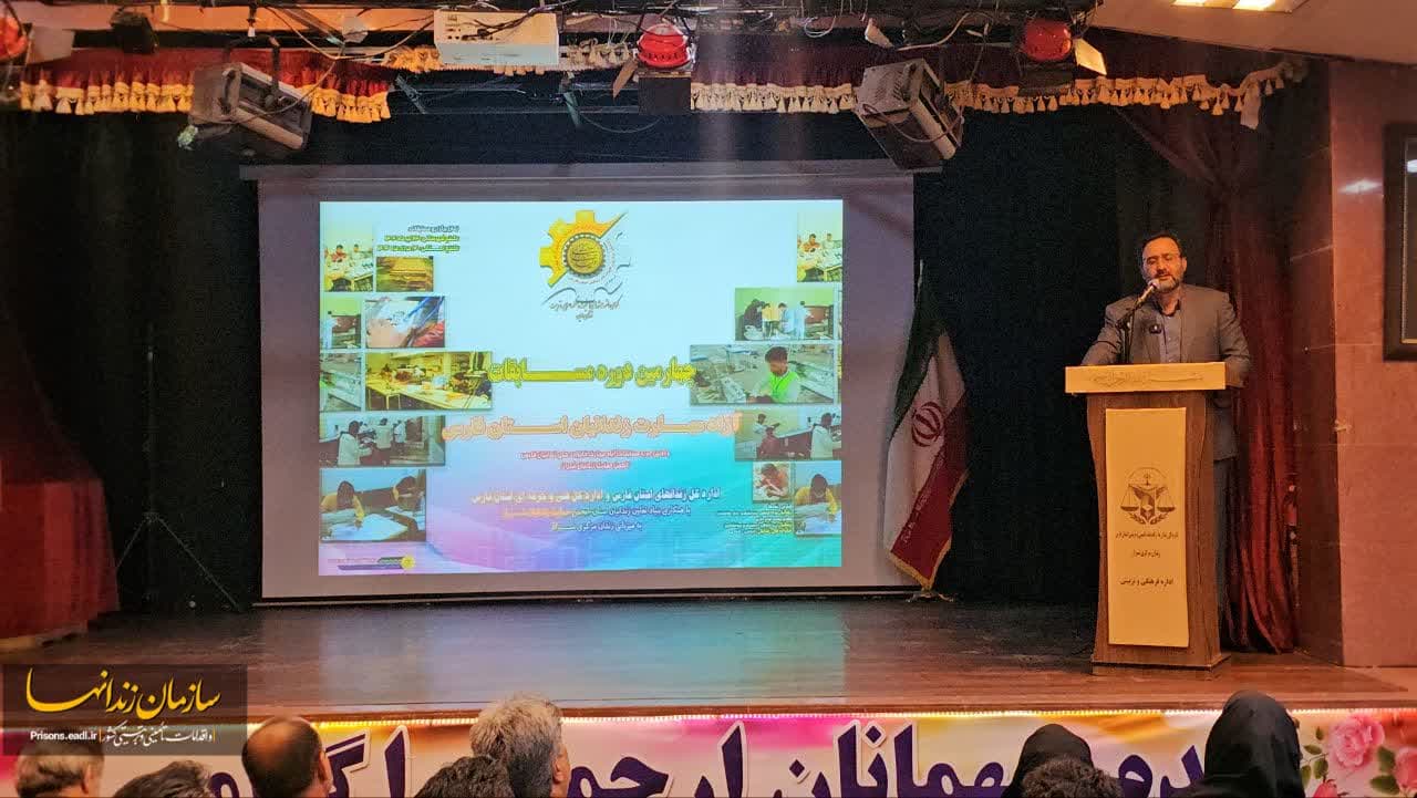 چهارمین دوره مسابقات مهارت ویژه زندانیان فارس برگزار شد