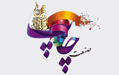 پیشکسوتان صنعت چاپ ایران در نارنجستان قوام تجلیل می شوند