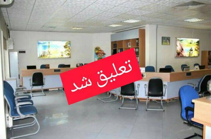 فعالیت ۳دفتر خدمات مسافرتی و جهانگردی شیراز تعلیق شد