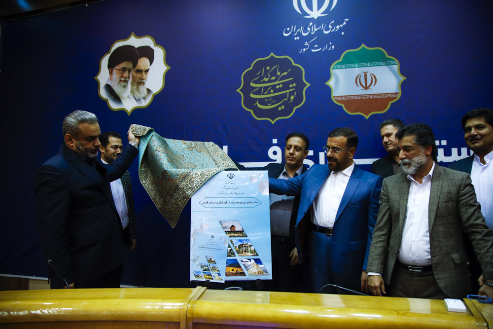 سند راهبردی توسعه پایدار گردشگری فارس رونمایی شد