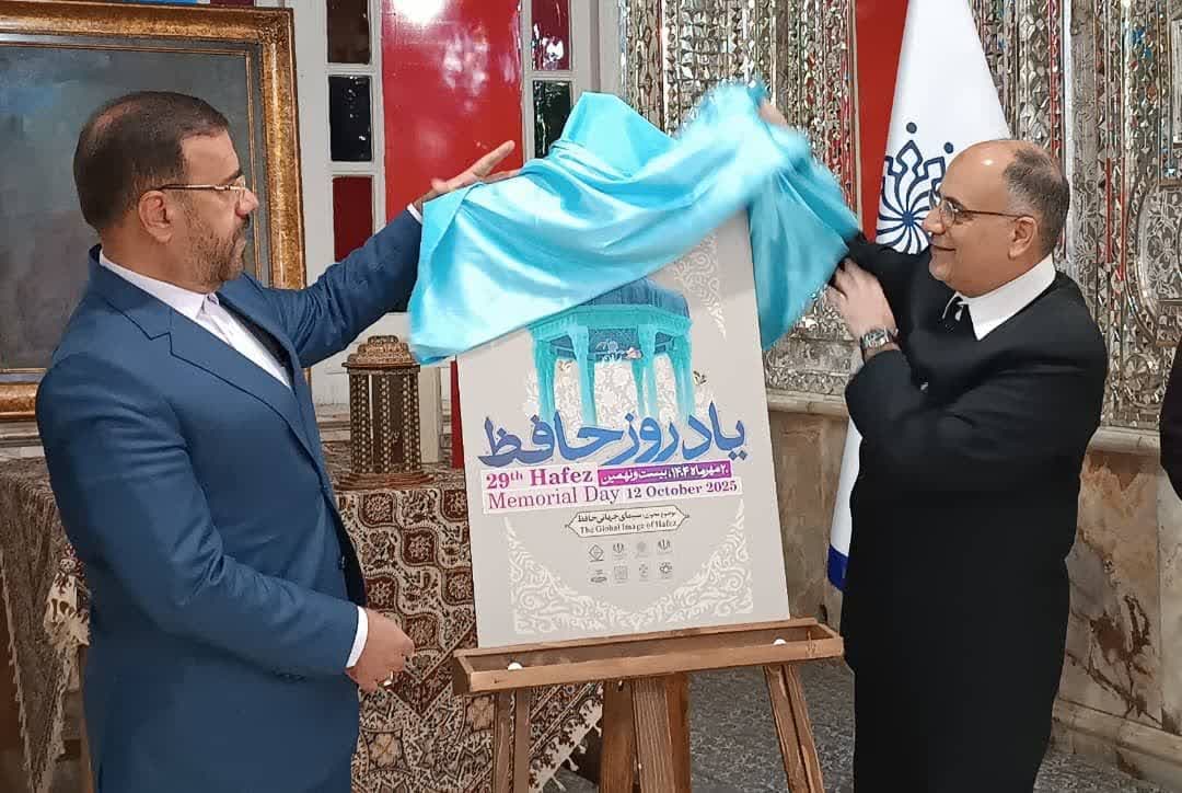 پوستر بیست و نهمین یادروز حافظ شیرازی با حضور استاندار فارس رونمایی شد