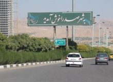 گام بلند در توسعه صدرا؛ از توافق بر سر احداث آرامستان تا رفع مشکلات مسکن مهر