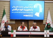 برگزاری ۲ کارگاه‌ آموزشی حمایت‌های روانی با محوریت خودمراقبتی از سوی جمعیت هلال احمر فارس