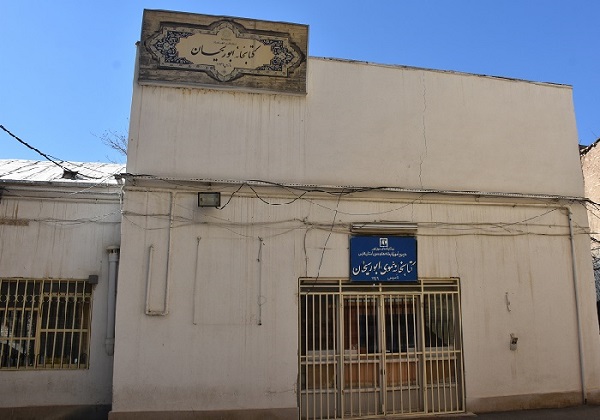 بازسازی و احیای کتابخانه ابوریحان شیراز نیازمند حمایت شورای شهر و شهرداری است