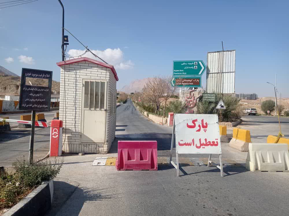 تعطیلی موقت بوستان کوهستانی دراک شیراز بهدلیل تعمیرات خط برق