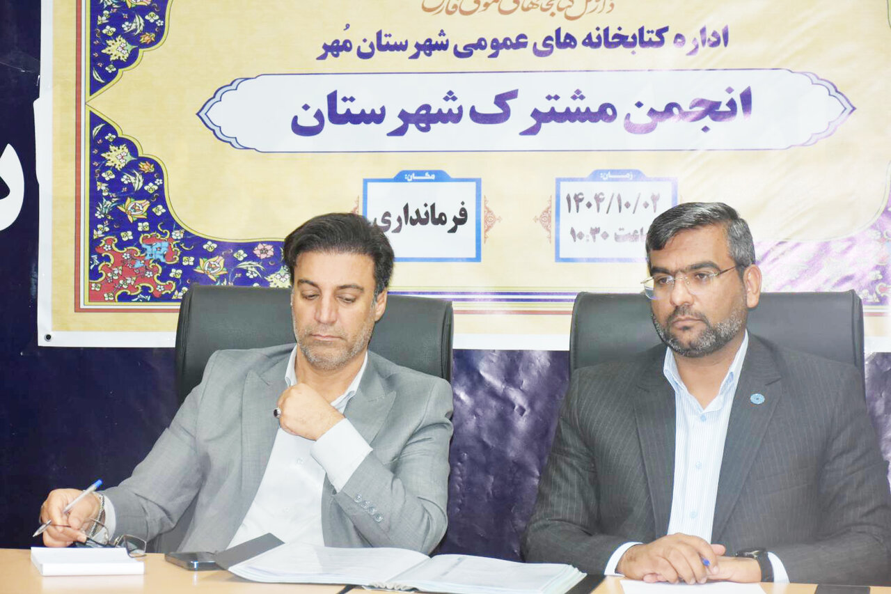 شهرستان مهر حدود یک دهه از نظر توسعه کتابخانههای جدید عقب است