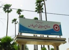 بهزیستی فارس؛ قربانی تازه‌ی مداخلات غیر تخصصی، سیاسی کاری و سهم خواهی ؟