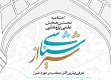شیرازشناسی؛ روایت علمی یک هویت تاریخی زنده