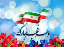 اجرای بیش از ۲ هزار عنوان برنامه در دهه فجر در سراسر استان فارس
