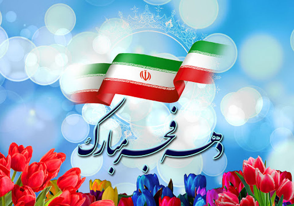 اجرای بیش از ۲ هزار عنوان برنامه در دهه فجر در سراسر استان فارس
