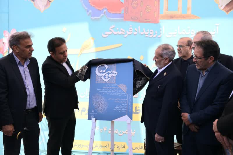 آغاز رویداد علمی ـ فرهنگی «هویت» در آرامگاه حافظیه با حضور وزیر آموزش‌وپرورش