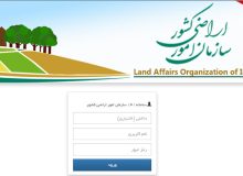 سامانه جامع امور اراضی باید تسهیلگر باشد نه مانع اجرا