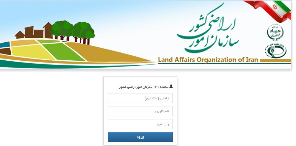 سامانه جامع امور اراضی باید تسهیلگر باشد نه مانع اجرا