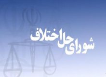 شورای حل اختلاف ویژه اصناف فارس تشکیل شود