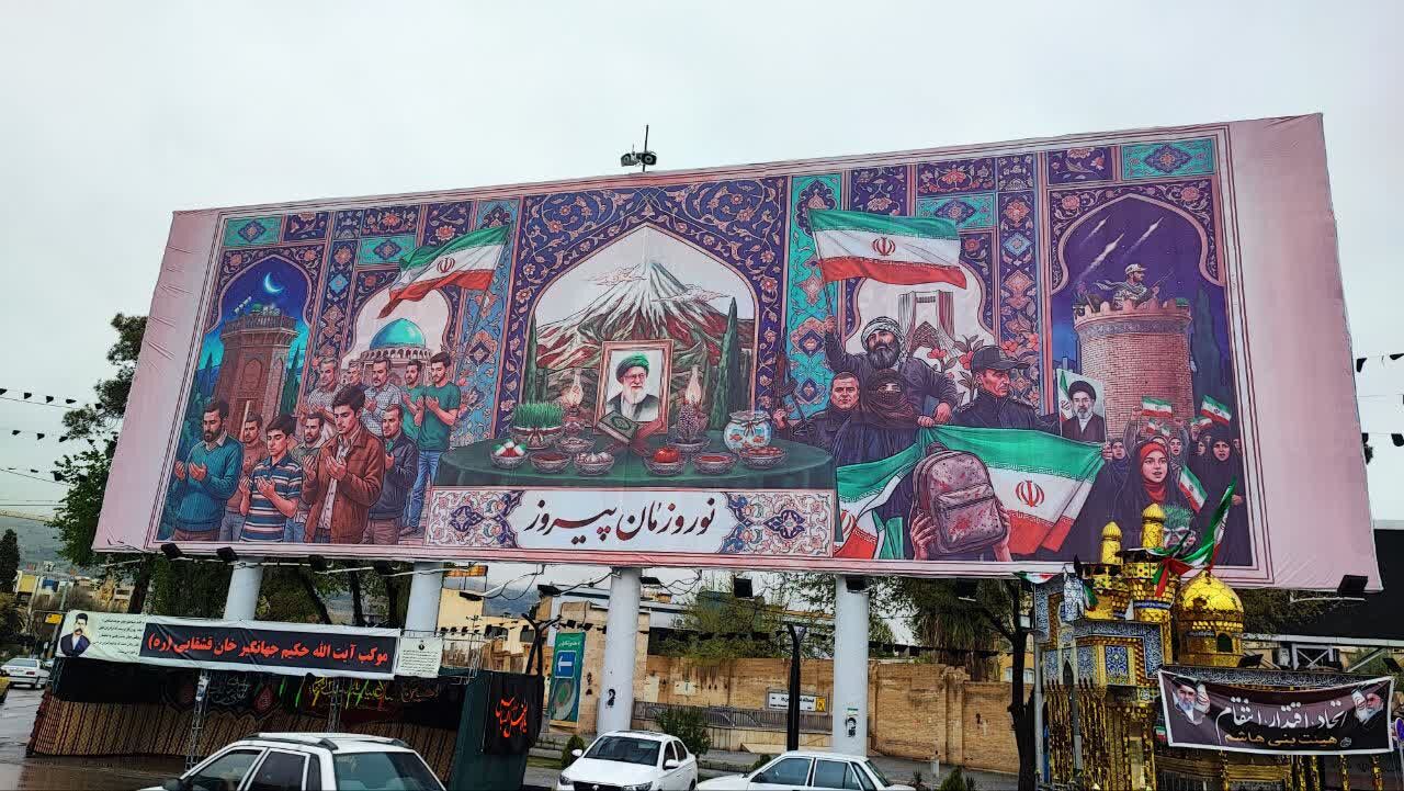 دیوارنگاره جدید میدان امام حسین(ع) شیراز با عنوان نوروز پیروز نصب و رونمایی شد
